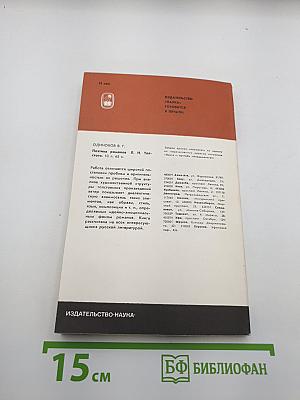 Лев Толстой. Путь писателя