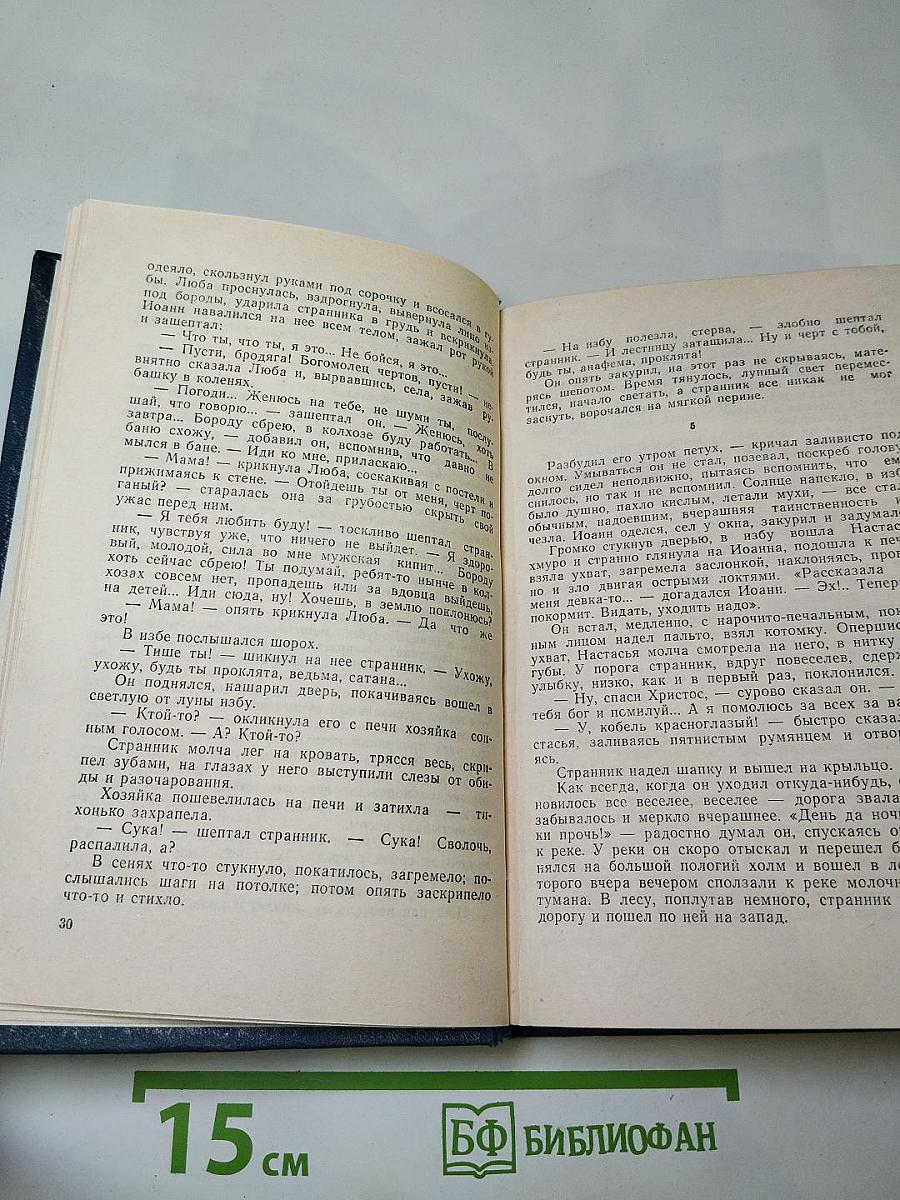 Во сне ты горько плакал. Избранные рассказы