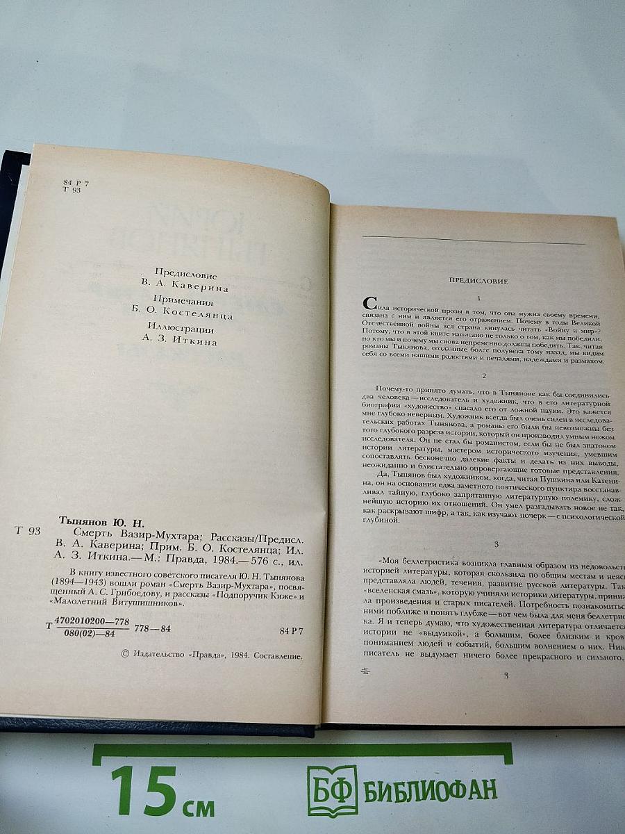 Смерть Вазир-Мухтара. Рассказы