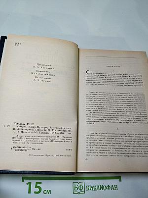 Смерть Вазир-Мухтара. Рассказы