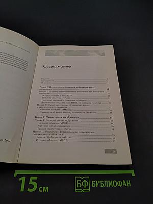 JavaScript. Веб-профессионалам