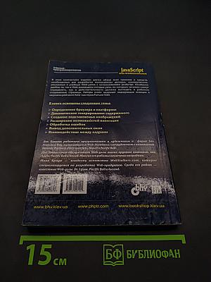 JavaScript. Веб-профессионалам