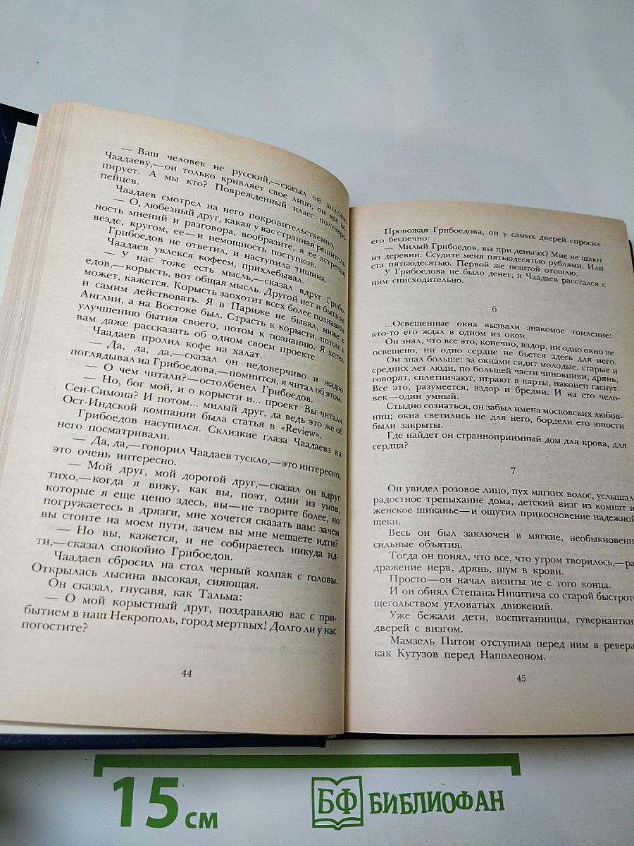 Смерть Вазир-Мухтара. Рассказы