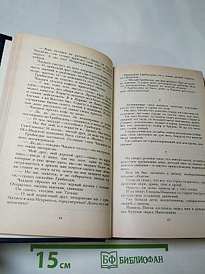 Смерть Вазир-Мухтара. Рассказы