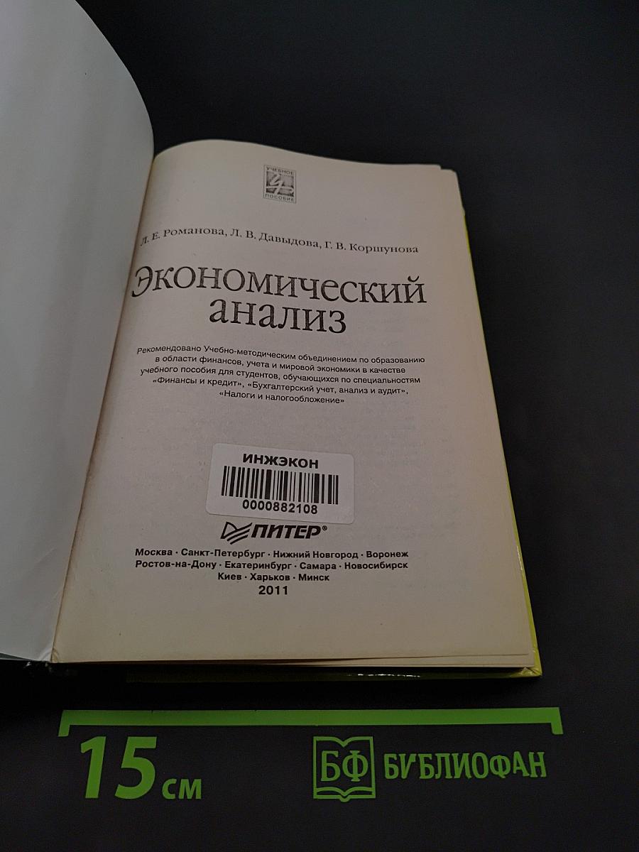 Экономический анализ