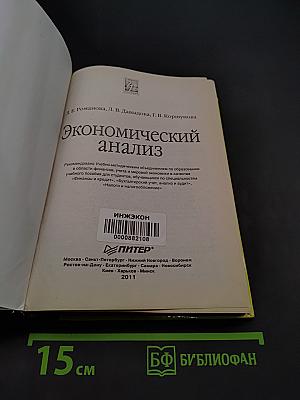 Экономический анализ