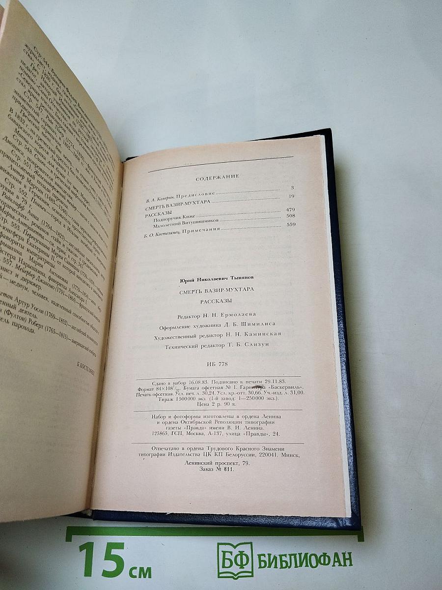 Смерть Вазир-Мухтара. Рассказы