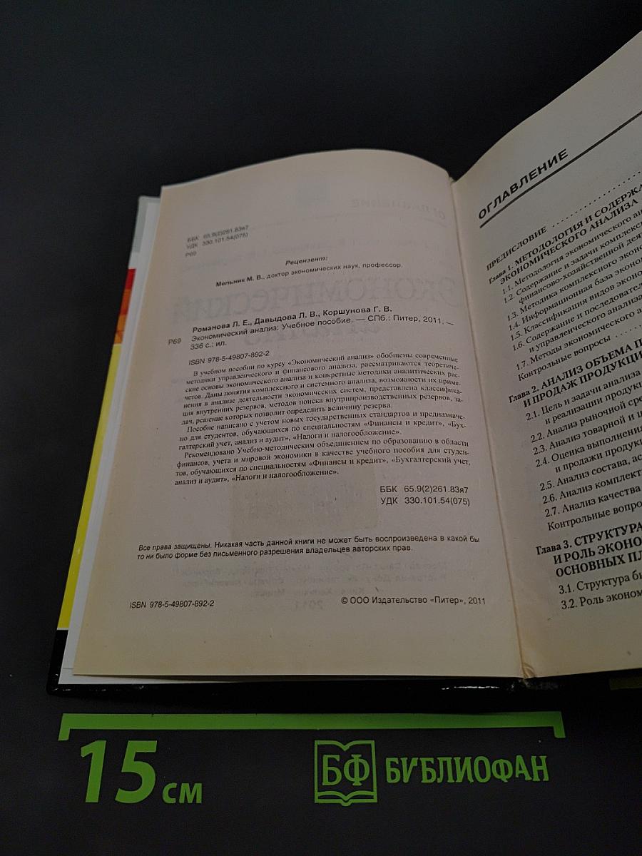 Экономический анализ