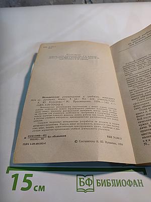 Методические рекомендации к учебному комплексу по русскому языку 5 класс