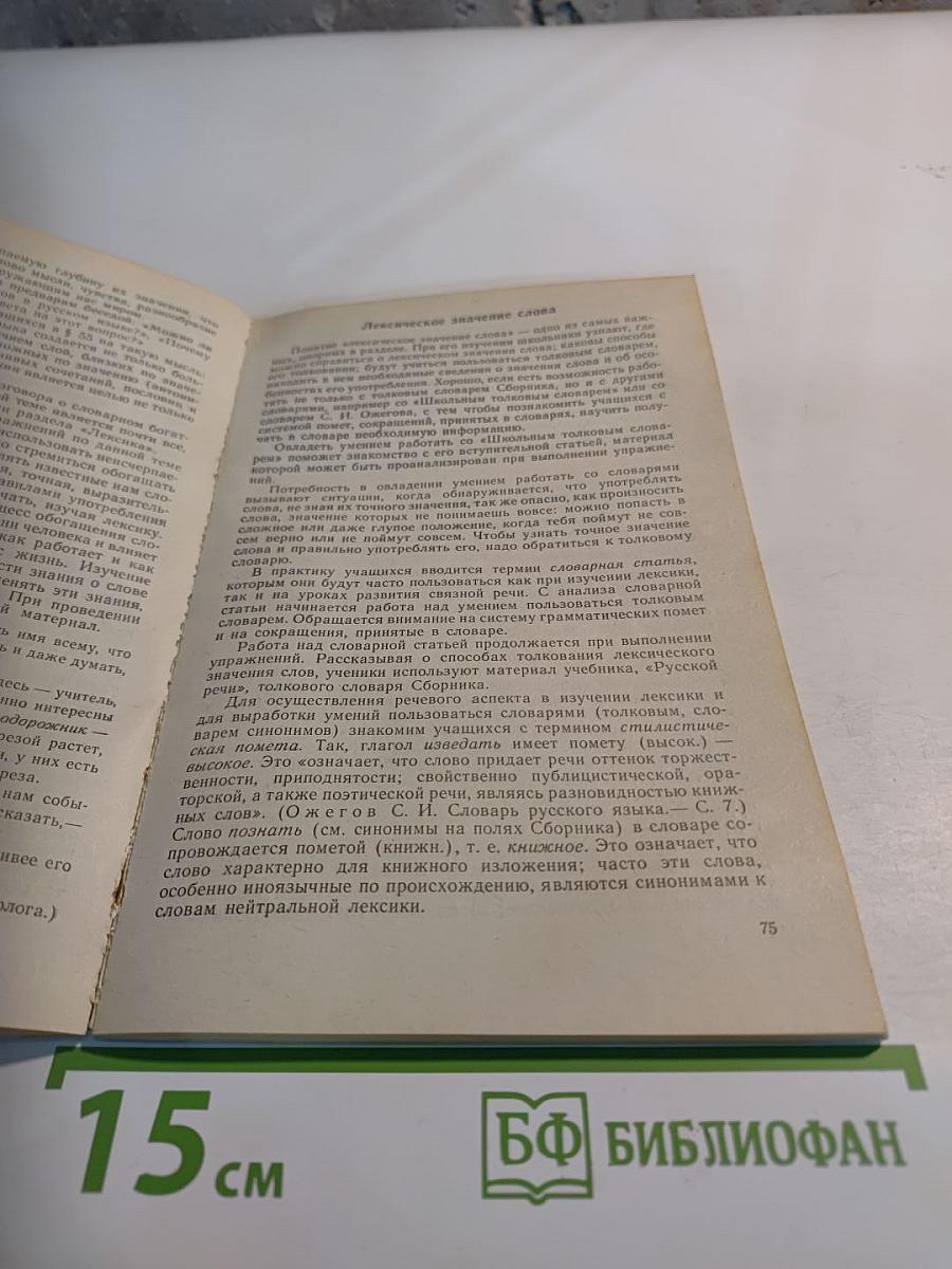 Методические рекомендации к учебному комплексу по русскому языку 5 класс