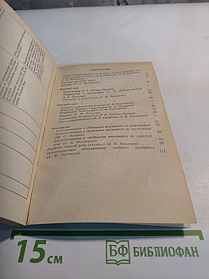 Методические рекомендации к учебному комплексу по русскому языку 5 класс