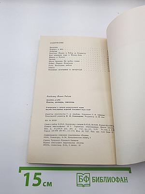 Жанна д'Арк. Факты, легенды, гипотезы