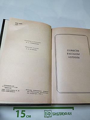 Сочинения в трех томах. Том третий: Повести. Рассказы. Легенды. 1885-1895