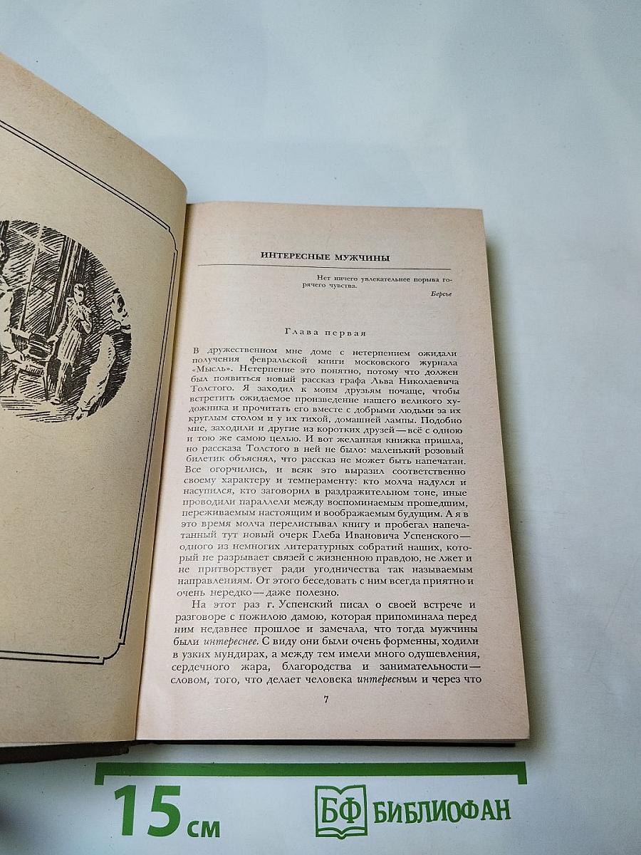 Сочинения в трех томах. Том третий: Повести. Рассказы. Легенды. 1885-1895