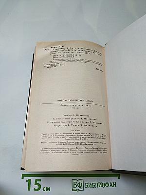 Сочинения в трех томах. Том третий: Повести. Рассказы. Легенды. 1885-1895