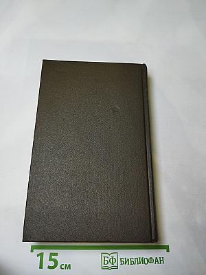 Сочинения в трех томах. Том третий: Повести. Рассказы. Легенды. 1885-1895