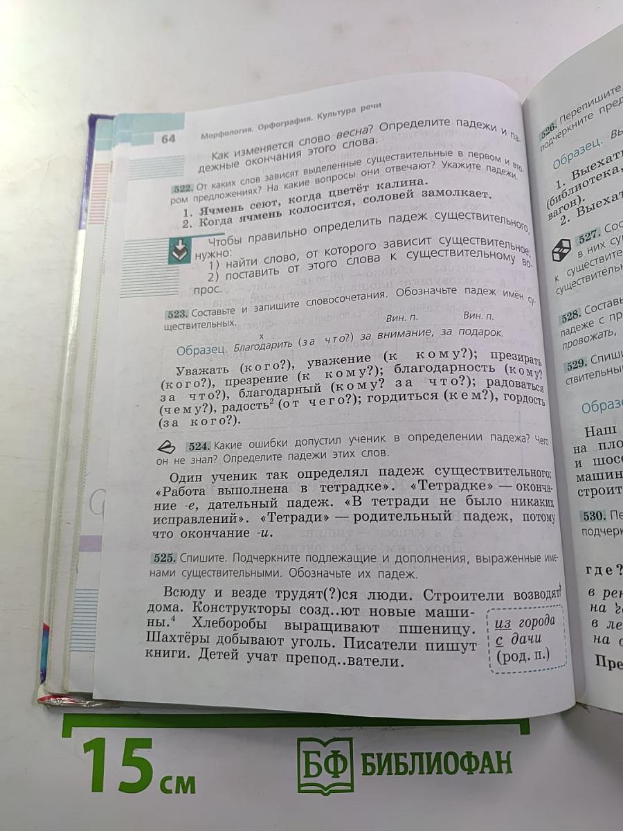 Русский язык 5 класс, Часть 2