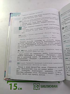 Русский язык 5 класс, Часть 2