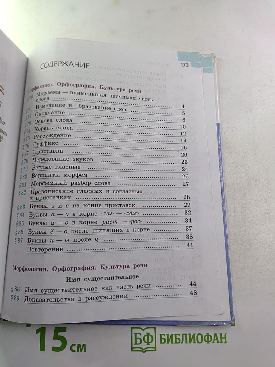 Русский язык 5 класс, Часть 2