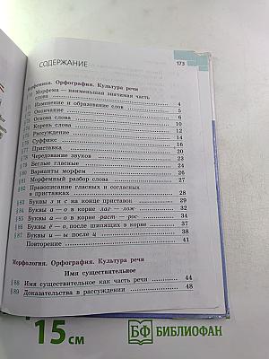 Русский язык 5 класс, Часть 2
