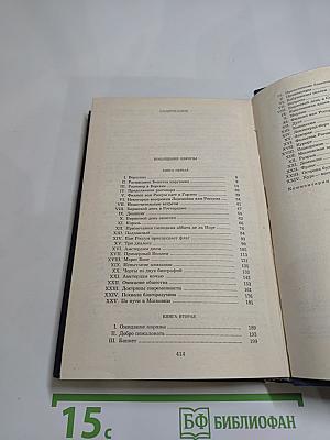 Похищение Европы (Том 4 собрания сочинений)