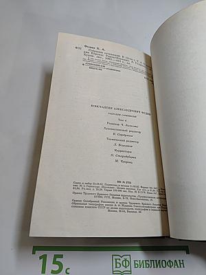 Похищение Европы (Том 4 собрания сочинений)