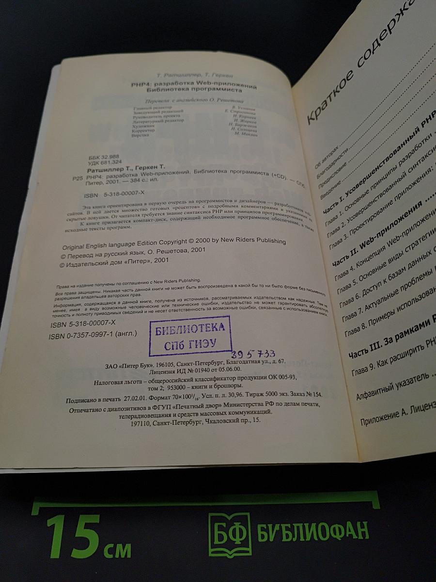 PHP4 Разработка Web-приложений