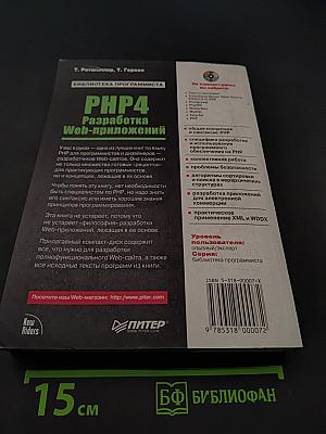 PHP4 Разработка Web-приложений