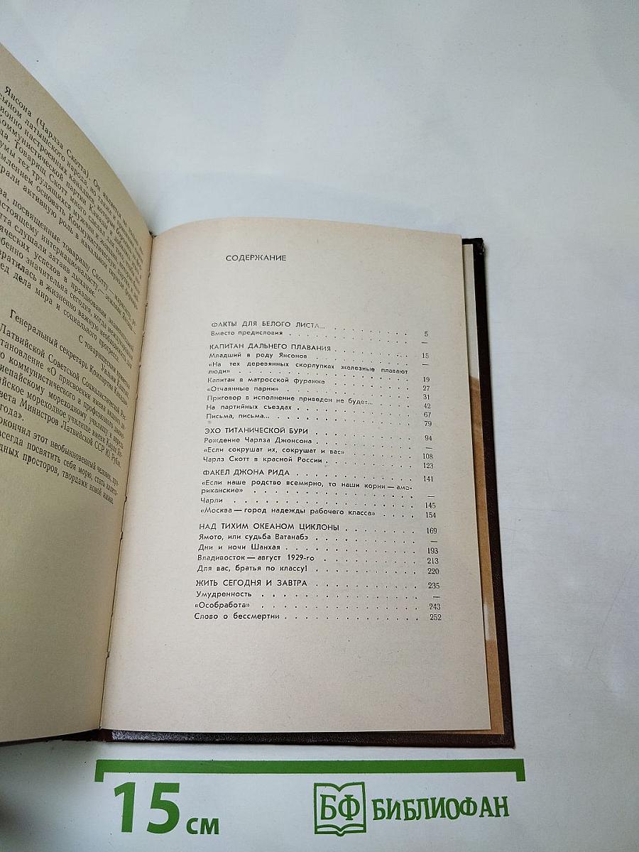 Чарльз Скотт, его друзья и враги. О Карле Янсоне