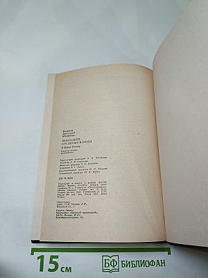 Чарльз Скотт, его друзья и враги. О Карле Янсоне