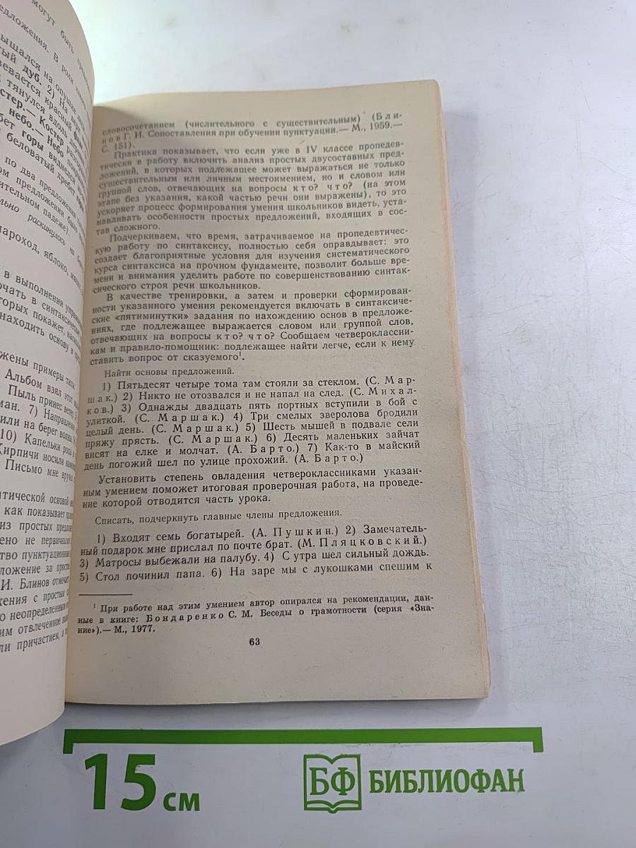 Опрос на уроках русского языка