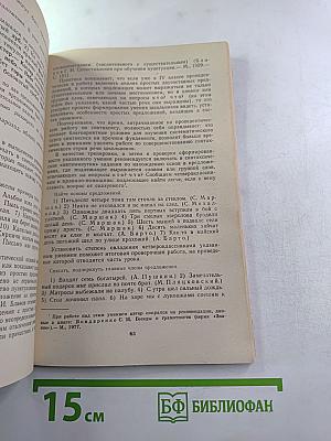 Опрос на уроках русского языка