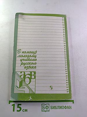 Опрос на уроках русского языка