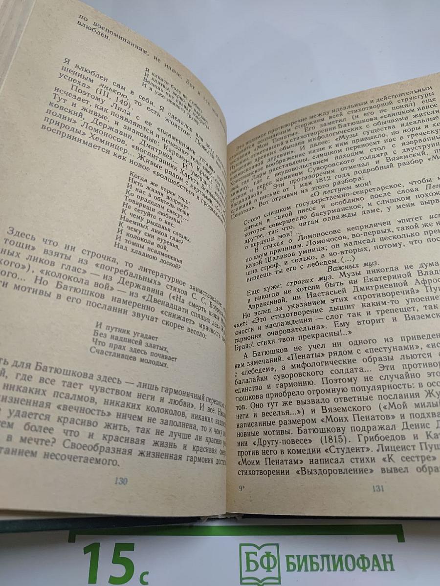 Константин Батюшков. Странствия и страсти