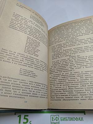 Константин Батюшков. Странствия и страсти
