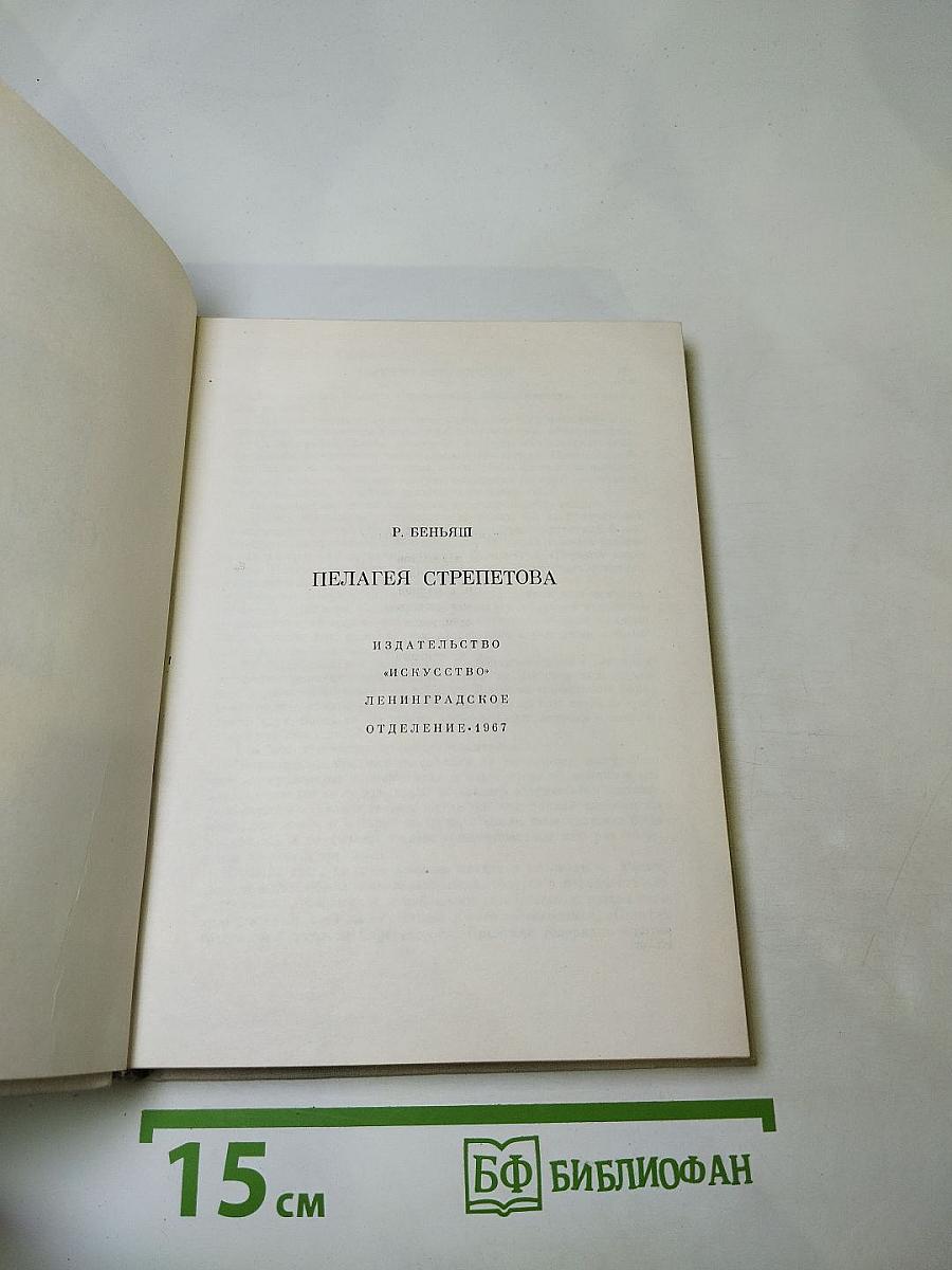 Пелагея Стрепетова
