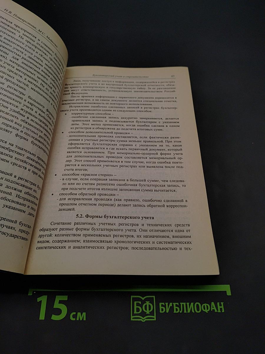 Бухгалтерский учет в строительстве