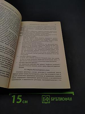 Бухгалтерский учет в строительстве