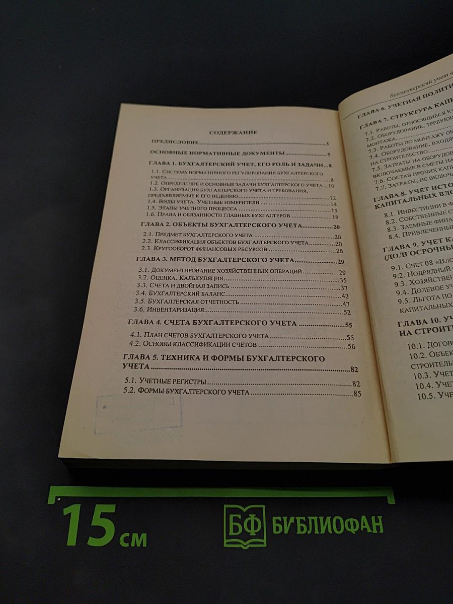 Бухгалтерский учет в строительстве