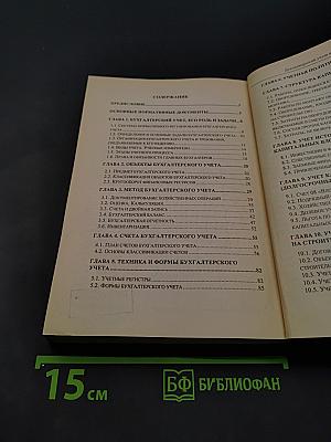 Бухгалтерский учет в строительстве