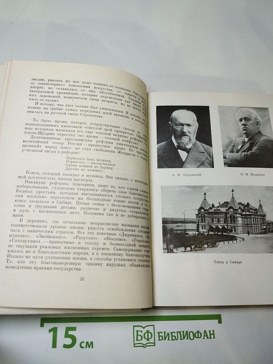 Пелагея Стрепетова