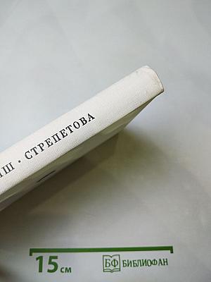 Пелагея Стрепетова