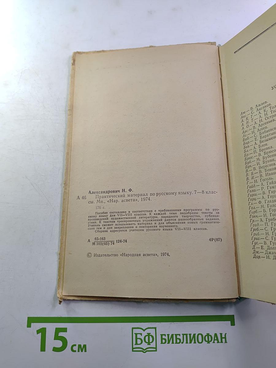 Практический материал по русскому языку 7-8 классы