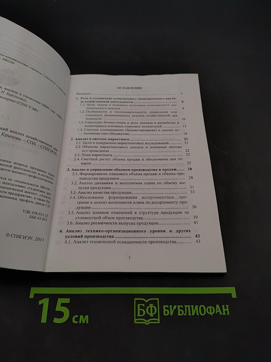 Комплексный экономический анализ хозяйственной деятельности