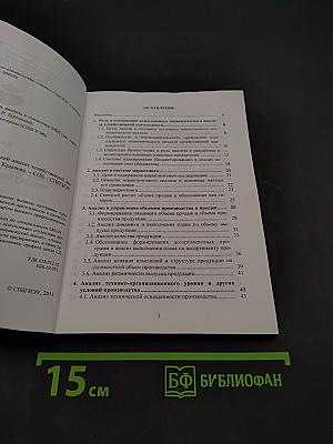 Комплексный экономический анализ хозяйственной деятельности