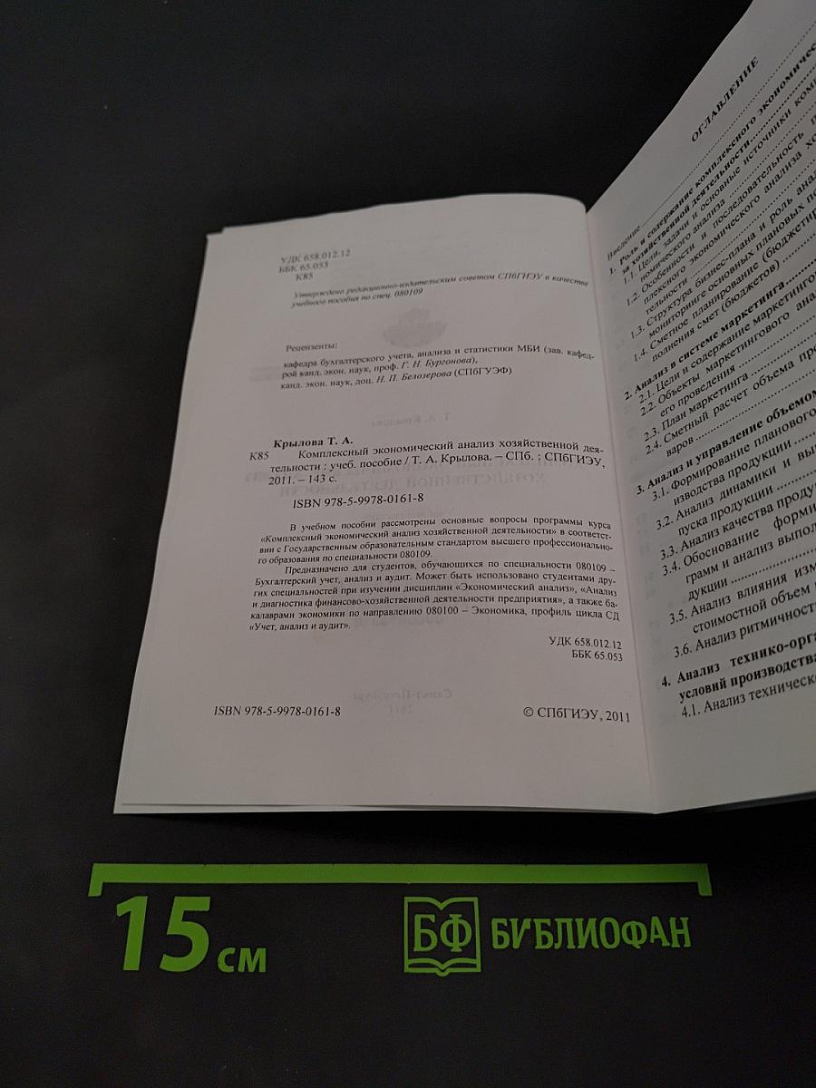 Комплексный экономический анализ хозяйственной деятельности