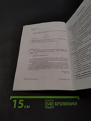 Комплексный экономический анализ хозяйственной деятельности