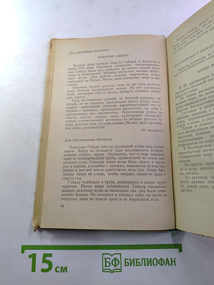 Практический материал по русскому языку 7-8 классы