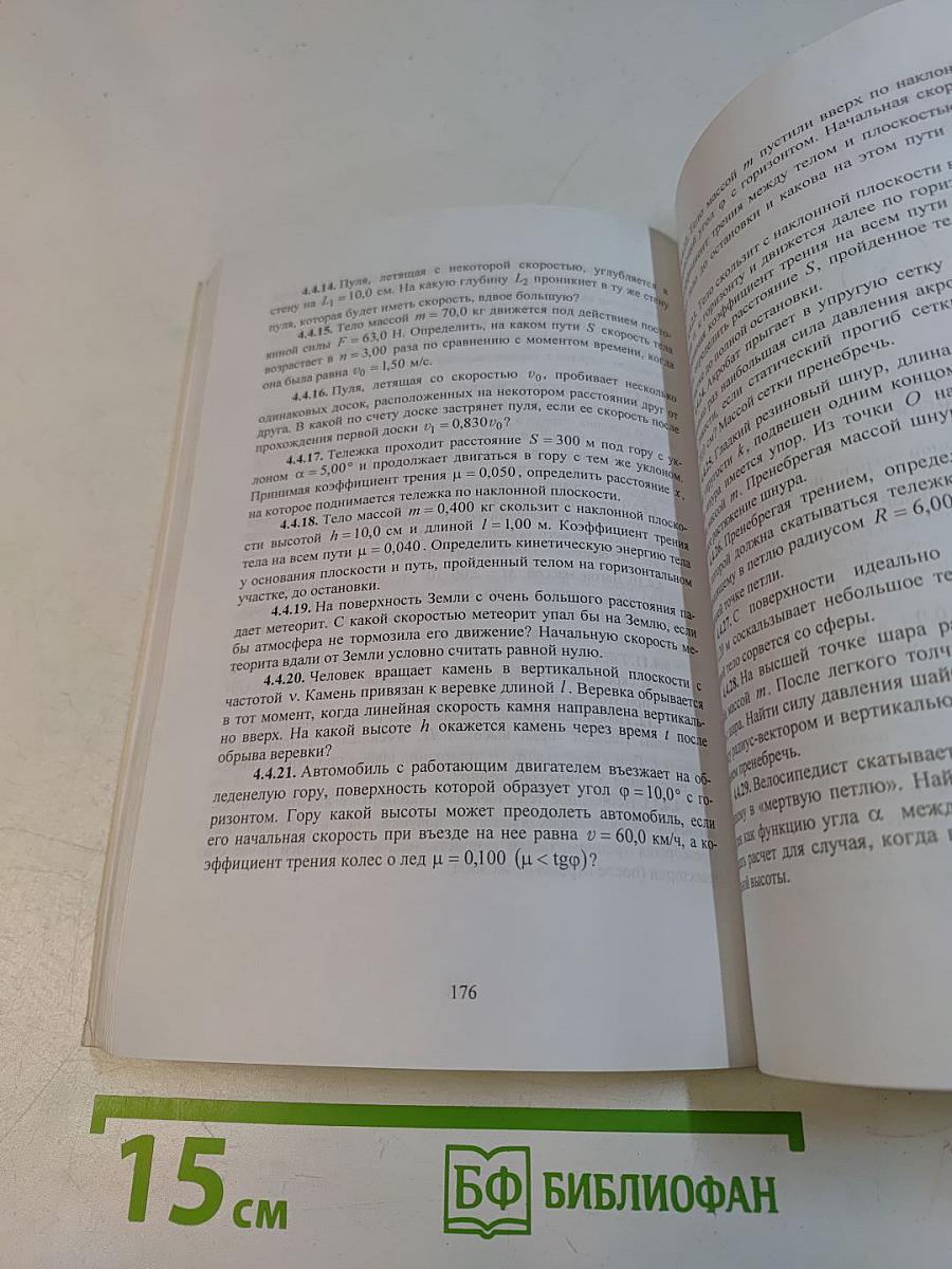 Сборник задач по механике и механическим колебаниям
