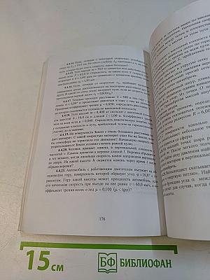 Сборник задач по механике и механическим колебаниям